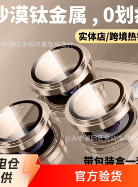 苹果16镜头膜16Promax摄像头膜适用苹果鏡頭貼iPhone15鹰眼保护膜