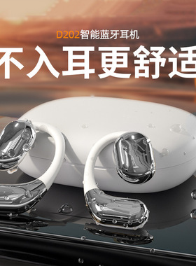 2025无线新款不入耳蓝牙耳机OWS挂耳式运动耳机数显超长续航降噪