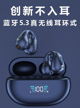 爆款不入耳夹耳式无线蓝牙耳机超长续航智能数显