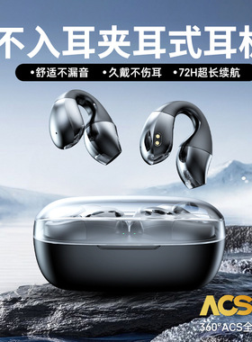 无线蓝牙耳机5.4数显耳夹耳式不入耳无线蓝牙动耳机超长续航耳机