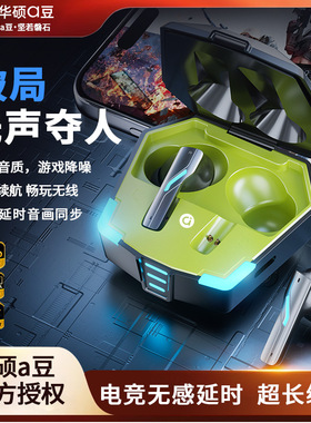 华硕a豆蓝牙耳机电竞专用游戏吃鸡听声辩位入耳式原道耳机