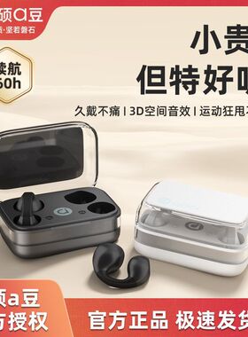 华硕a豆新款真骨传导不入耳无线蓝牙耳机挂耳式HIFI音质超长续航