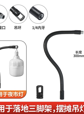 手机平板支架金属软管M10外牙鹅颈蛇型摆摊灯话筒麦克风配件