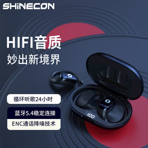 2024年跨境新款挂耳式蓝牙耳机 舒适不入耳OWS开放shinecon pro3