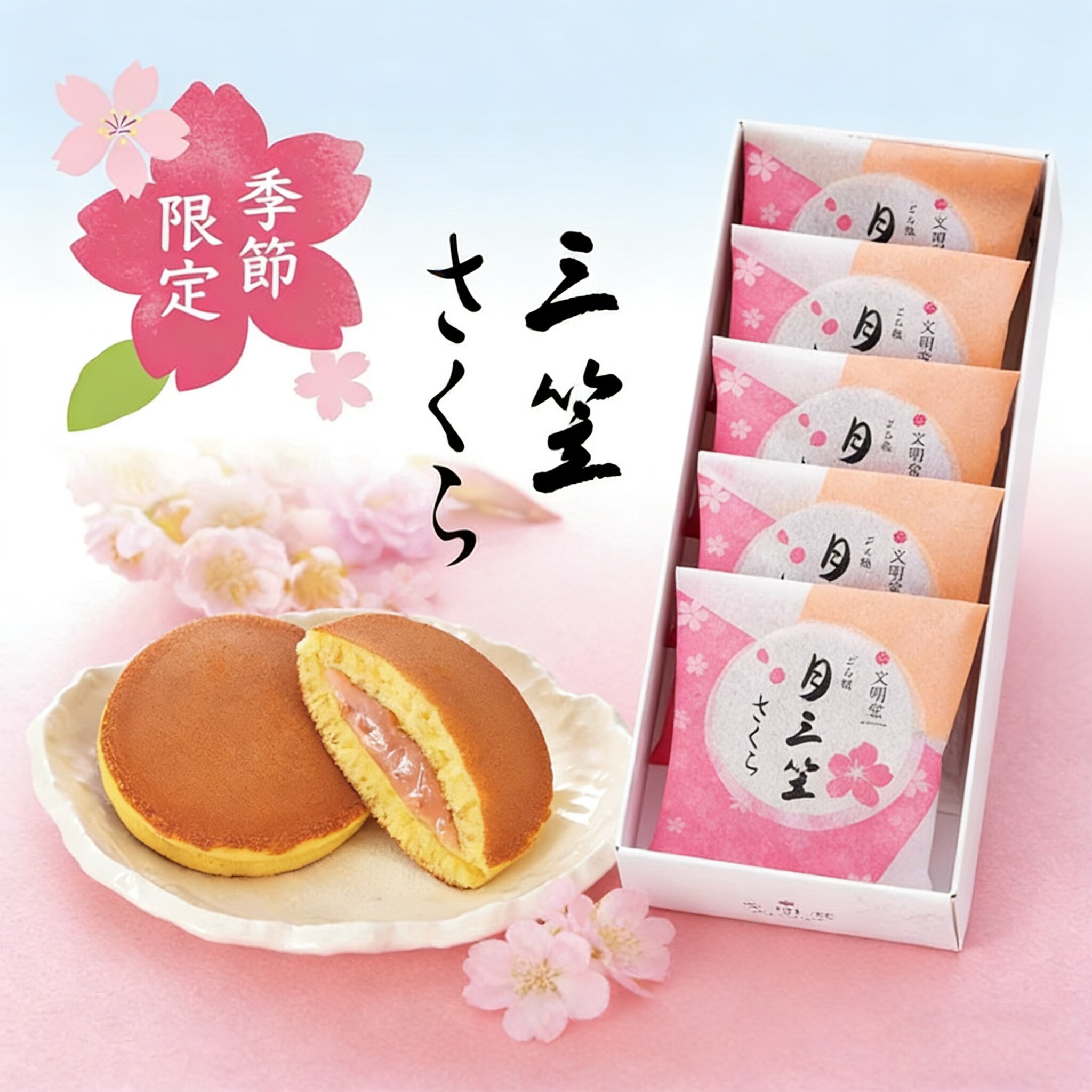 日本文明堂春季限定月三笠樱花夹心铜锣烧蛋糕点心礼盒装进口零食