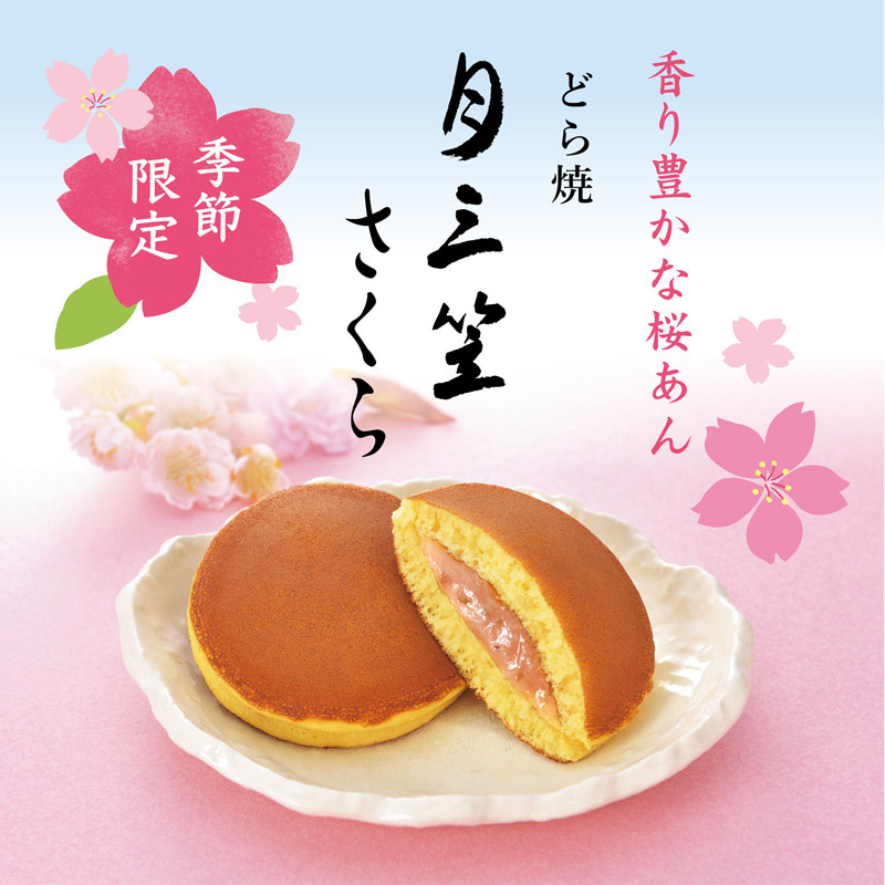 日本文明堂春季限定月三笠樱花夹心铜锣烧蛋糕点心礼盒装进口零食