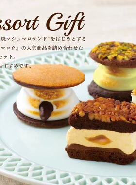日本Baked Mallow开心果草莓焦糖棉花糖夹心布朗尼进口零食礼盒