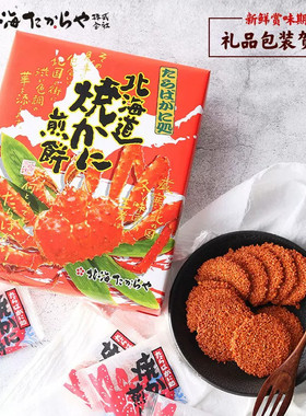 日本进口网红零食小吃北海道帝王蟹饼干蟹子仙贝锅巴送礼礼盒