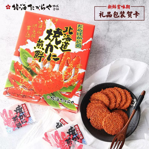 日本进口网红零食小吃北海道帝王蟹饼干蟹子仙贝锅巴送礼礼盒
