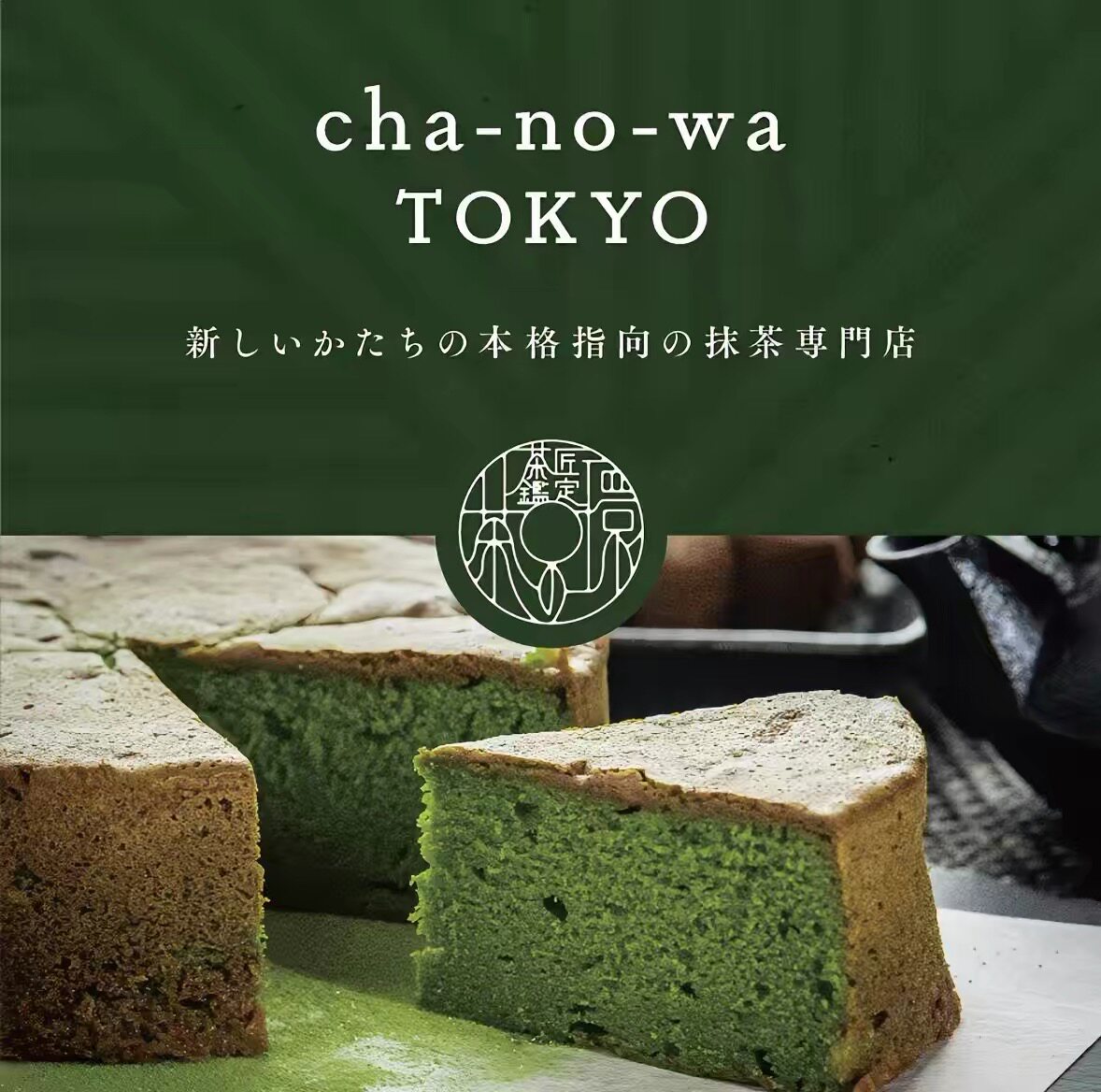 日本茶之环抹茶年轮蛋糕点心甜品蛋卷饼干礼盒办公室休闲进口零食