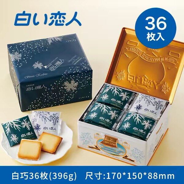全款现货秒发日本进口零食北海道白色恋人饼干进口白巧克力礼盒