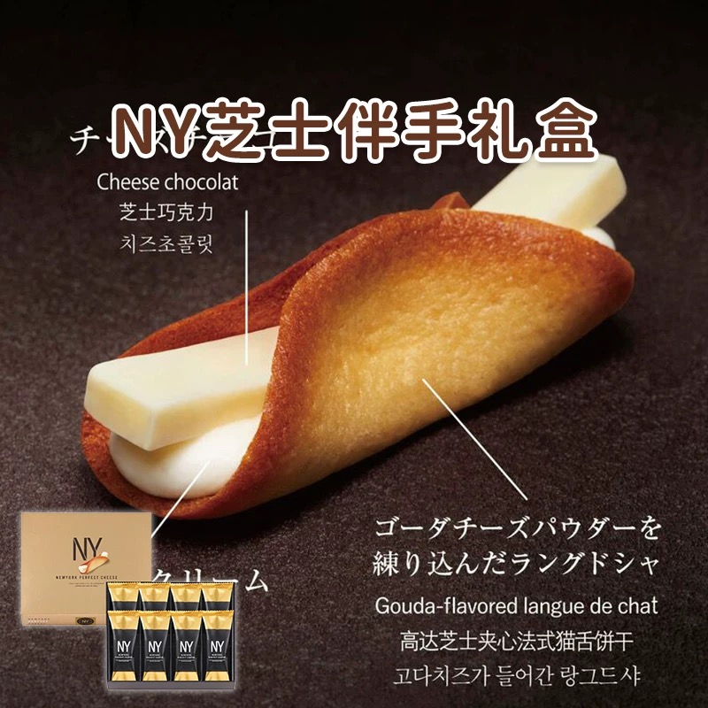 【特价促销速发】日本NY贵妇纽约奶油芝士蛋卷饼干送礼伴手礼盒