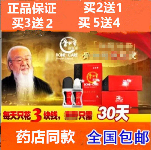 谷德宝舒筋走珠器金正华走珠器液谷德宝舒筋活动筋骨走珠器液
