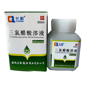 50%三氯醋酸溶液30ml三氯乙酸脚趾外用茧鸡眼猴子清爽强力疣通用