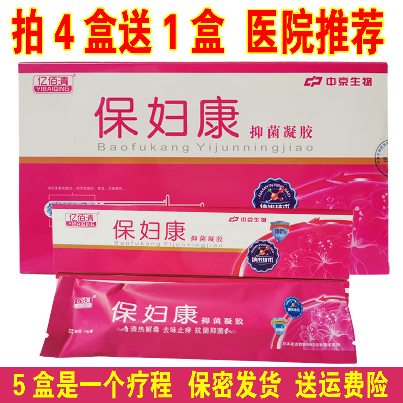 【拍4送1】亿佰清保妇康凝胶妇科抑菌凝胶cin白带异味止痒 5支/盒