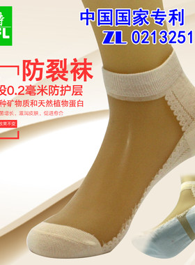 葆诗防裂袜全脚脚裂袜