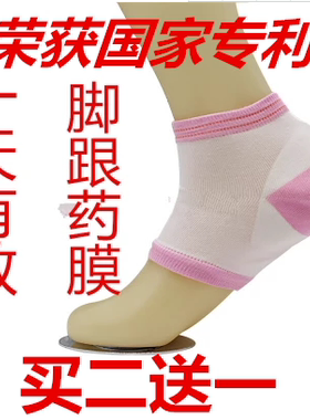 紫燕防裂足跟男女通用袜子