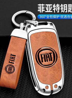 广汽菲克菲亚特钥匙套适用于菲翔飞跃ottimo致悦车保护包金属壳扣
