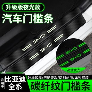 适用比亚迪秦/宋PLUS/pro/ev唐DMi汉/海豚夜光门槛条迎宾踏板装饰