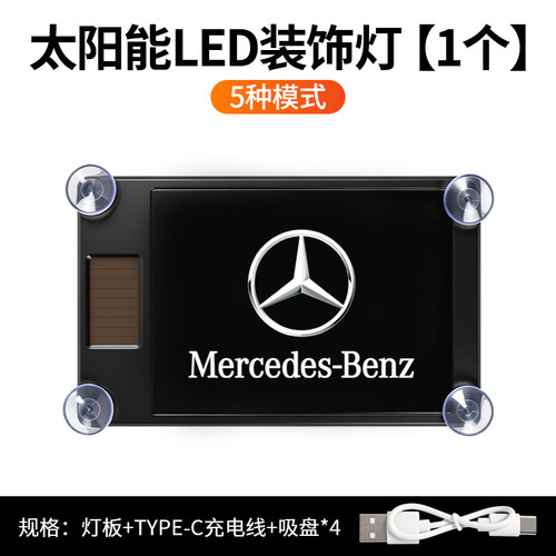 适用奔驰E300L/A200L GLE260汽车太阳能氛围灯三角窗灯后档警示灯