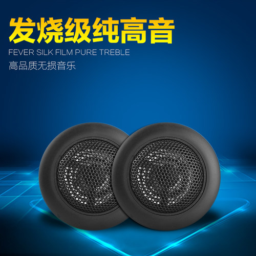 比亚迪S6 S7 G3 L3 G6 F3唐 速锐思锐汽车高音喇叭音响改装高音仔