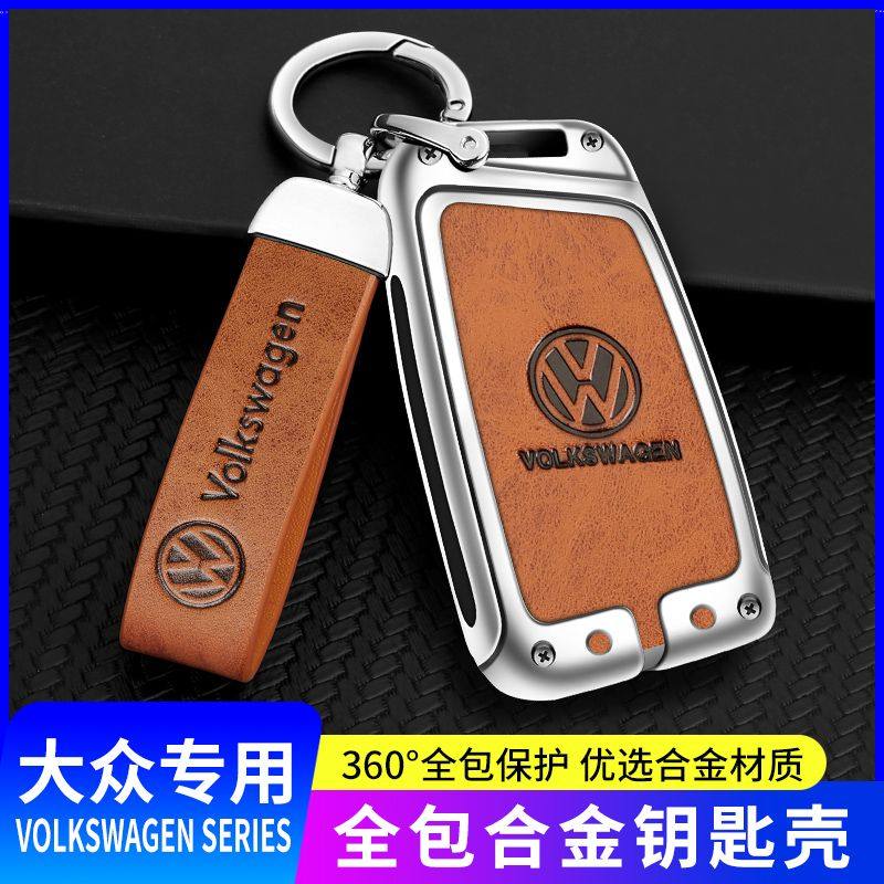 帕萨特钥匙大众金属帕萨特钥匙套