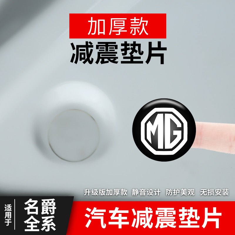 适用于名爵HS锐腾GSZSMG3MG5MG6锐行GT改装车门减震垫片隔音胶贴在类目 汽车/用品/配件/改装, 汽车外饰品/加装装潢/防护, 汽车外饰品, 汽车装饰贴中 - 来自Buy2taobao.com提供专业的淘宝代购服务