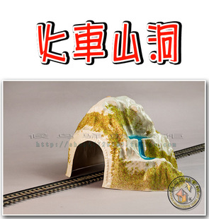 火车山洞 隧道  火车模型仿真场景 火车玩具 火车模型