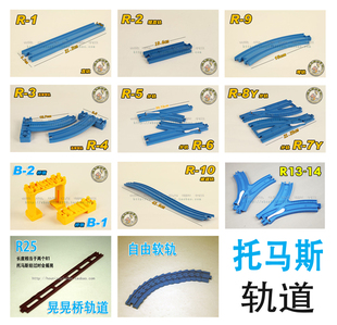 火车玩具火车轨道——弯轨R9直轨R1分轨R5R6坡道 搬迁底价