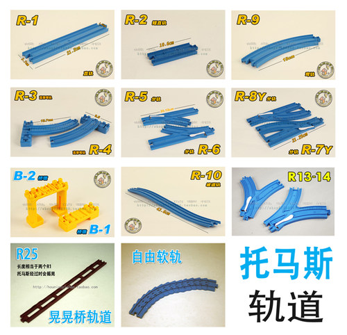 火车玩具火车轨道——弯轨R9直轨R1分轨R5R6坡道 搬迁底价