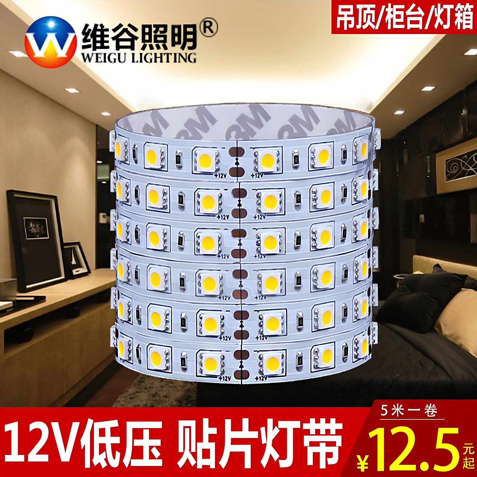 LED灯带12V5050贴片60珠超亮防水光带吊顶客厅手机柜台灯箱软灯条