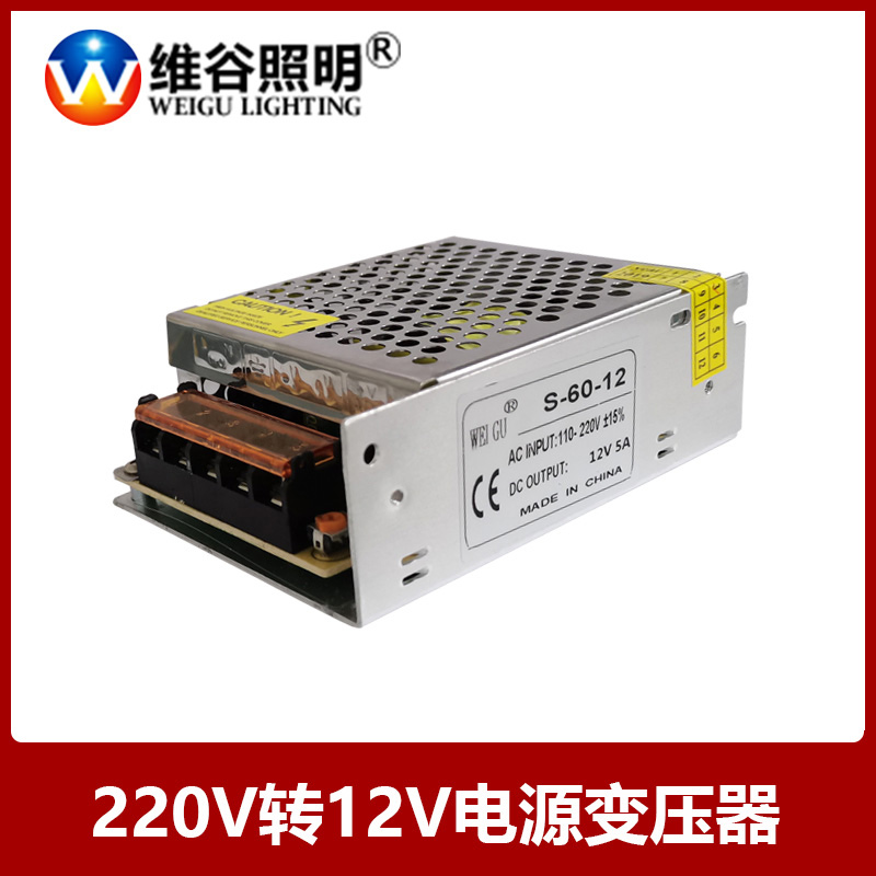 led灯带条开关电源220v转12V5a电源适配器12W-400W变压器室内配件