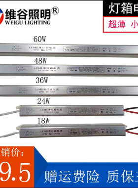 超薄灯箱电源内置静音隐形电源led变压12V18W-300W超薄小体积电源