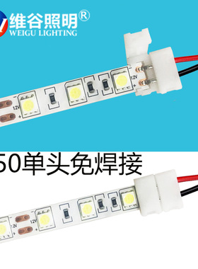 LED灯带免焊接连接头5050RGB灯带连接器对接头串联延长线灯具配件