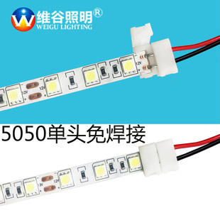 LED灯带免焊接连接头5050RGB灯带连接器对接头串联延长线灯具配件