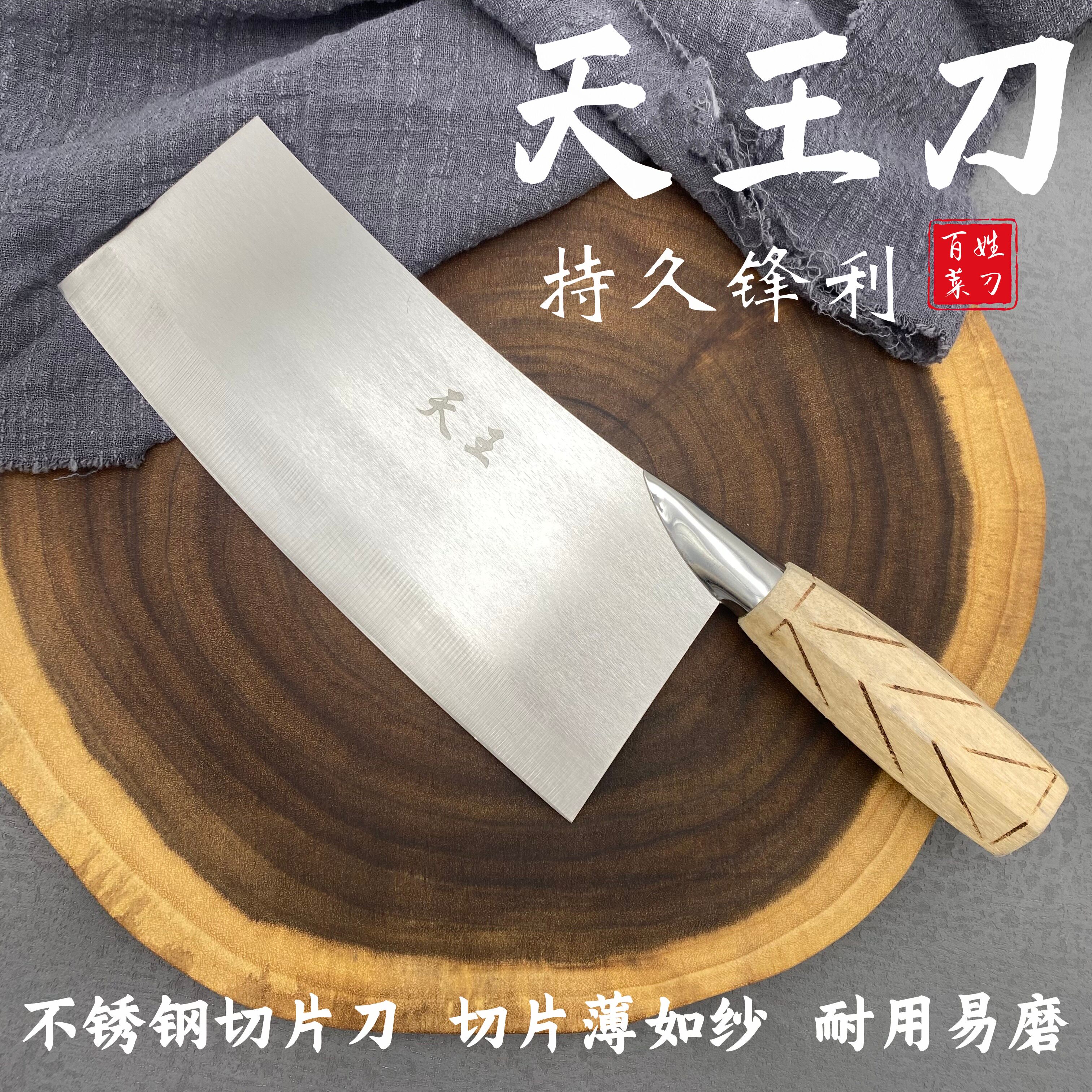 天王刀不锈钢切片刀持久锋利
