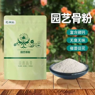 特质骨粉花肥料花卉有机肥家用高磷钙促花果脱脂脱盐月季兰花