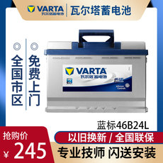 Аккумулятор 瓦尔塔蓄电池12v45ah适配长安之星夏利雅阁雨燕宏光汽车电瓶55b24