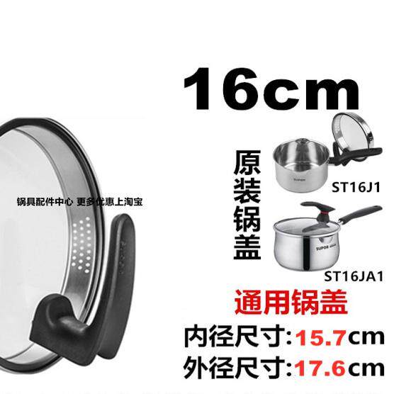 原装304 可立锅盖 16cm 巧立奶锅 优卡奶锅 炫彩奶锅 通用 爱仕达