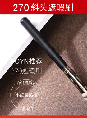 PONY推荐270遮瑕刷170粉底刷无刷痕网红款BB刷不吃粉新手化妆刷