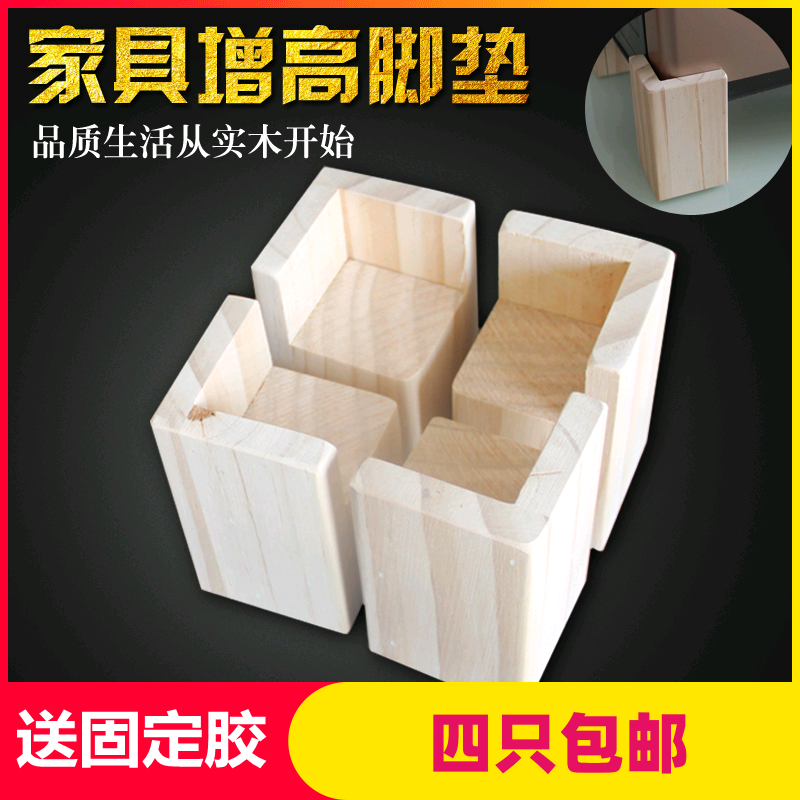 增高定制实木垫板床脚