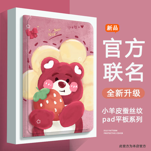 2018新款ipad5保护套ip9.7英寸适用苹果ipd6平板电脑pad草莓熊ipaid外壳2017卡通A1893硅胶第六代1822少女apd
