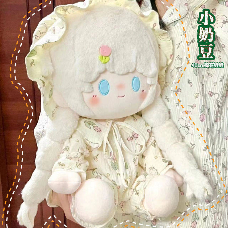 无属性奶豆40cm棉花娃娃图片