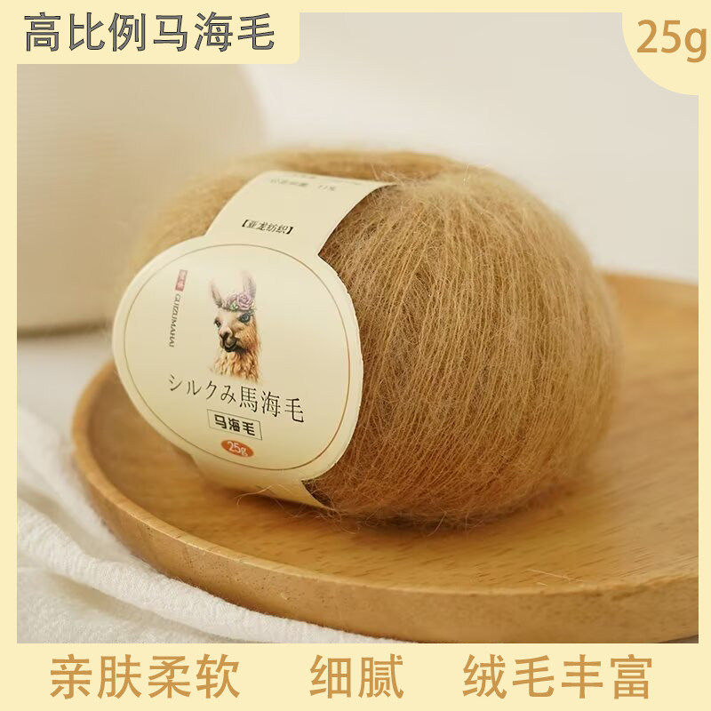 高比例真丝马海毛羊毛海马长毛丝光羊毛马海手编细线纯毛线团25g,服饰配件/皮带/帽子/围巾,毛线,淘宝优惠券,粉丝福利购,淘宝优惠卷
