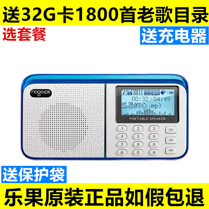 乐果R909老人评书机收音机蓝牙便携式插卡充电小音响U盘播放器MP3