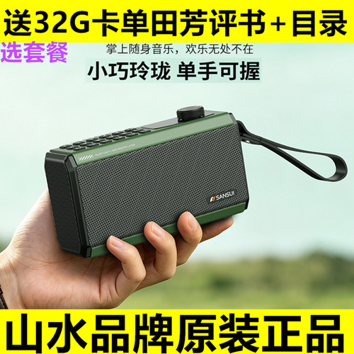 山水F85双向蓝牙便携音箱低音炮