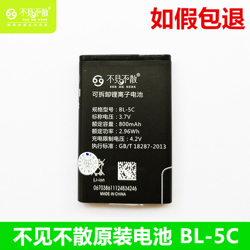 不见不散BL5C插卡音箱锂电池