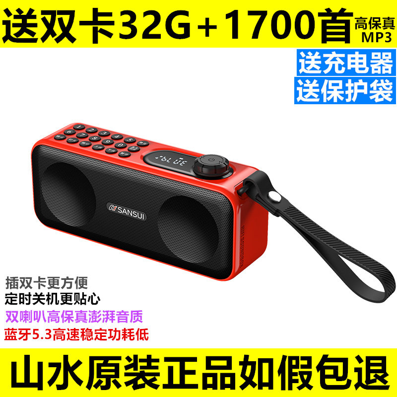 山水F59新款蓝牙音箱户外便携式收音机U盘插卡音响重低音乐播放器