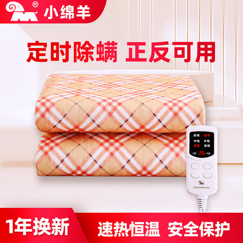 【官方旗舰正品】小绵羊电热毯