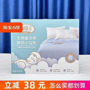 小绵羊生物基凉感嫩颜小Q被可水洗空调被薄被子夏凉被家用2米夏被